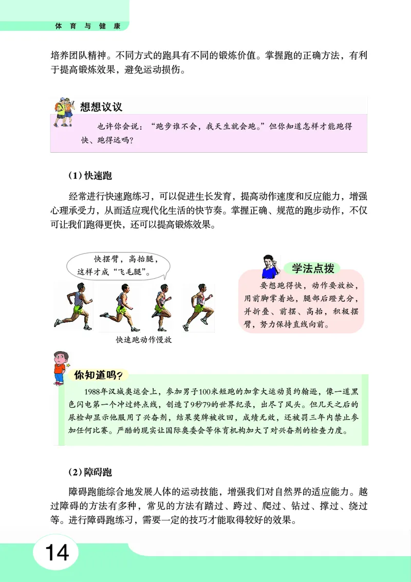 华中师大8年级体育全一册高清教材_4-教培资料-26年最新资料-同步更新_初中高中教资_03科三专项（进去保存报考的学科即可）_02科三专项（笔记真题思维导图教学设计版本二）
