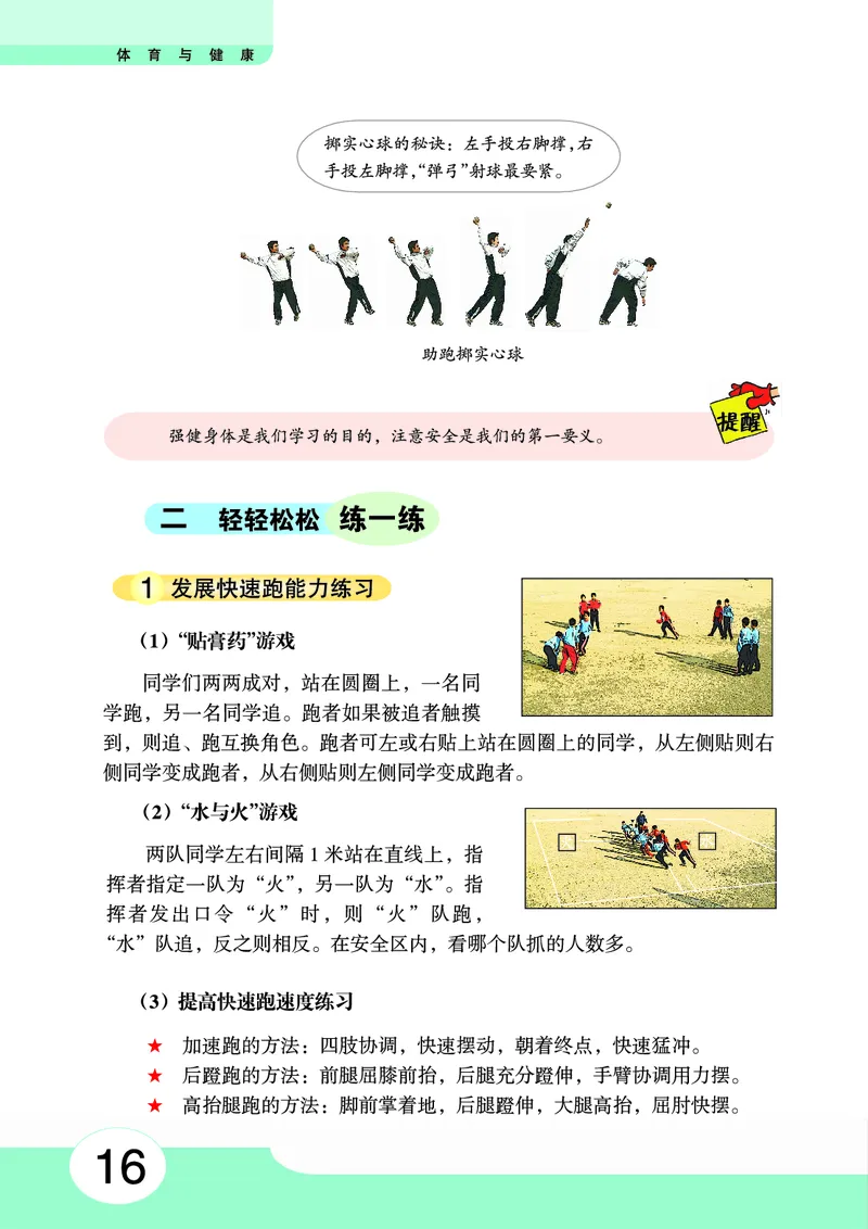 华中师大8年级体育全一册高清教材_4-教培资料-26年最新资料-同步更新_初中高中教资_03科三专项（进去保存报考的学科即可）_02科三专项（笔记真题思维导图教学设计版本二）