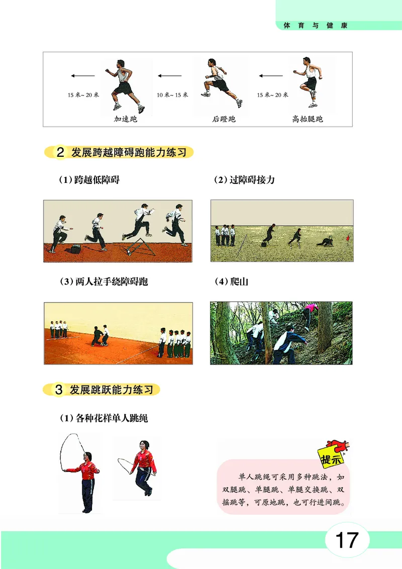 华中师大8年级体育全一册高清教材_4-教培资料-26年最新资料-同步更新_初中高中教资_03科三专项（进去保存报考的学科即可）_02科三专项（笔记真题思维导图教学设计版本二）