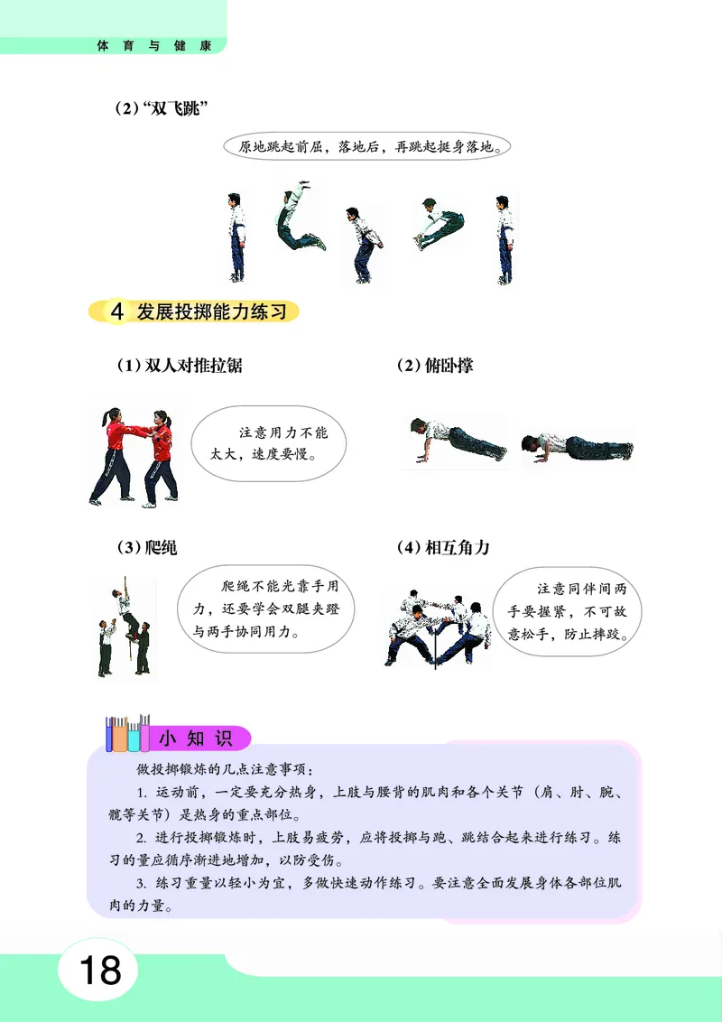 华中师大8年级体育全一册高清教材_4-教培资料-26年最新资料-同步更新_初中高中教资_03科三专项（进去保存报考的学科即可）_02科三专项（笔记真题思维导图教学设计版本二）