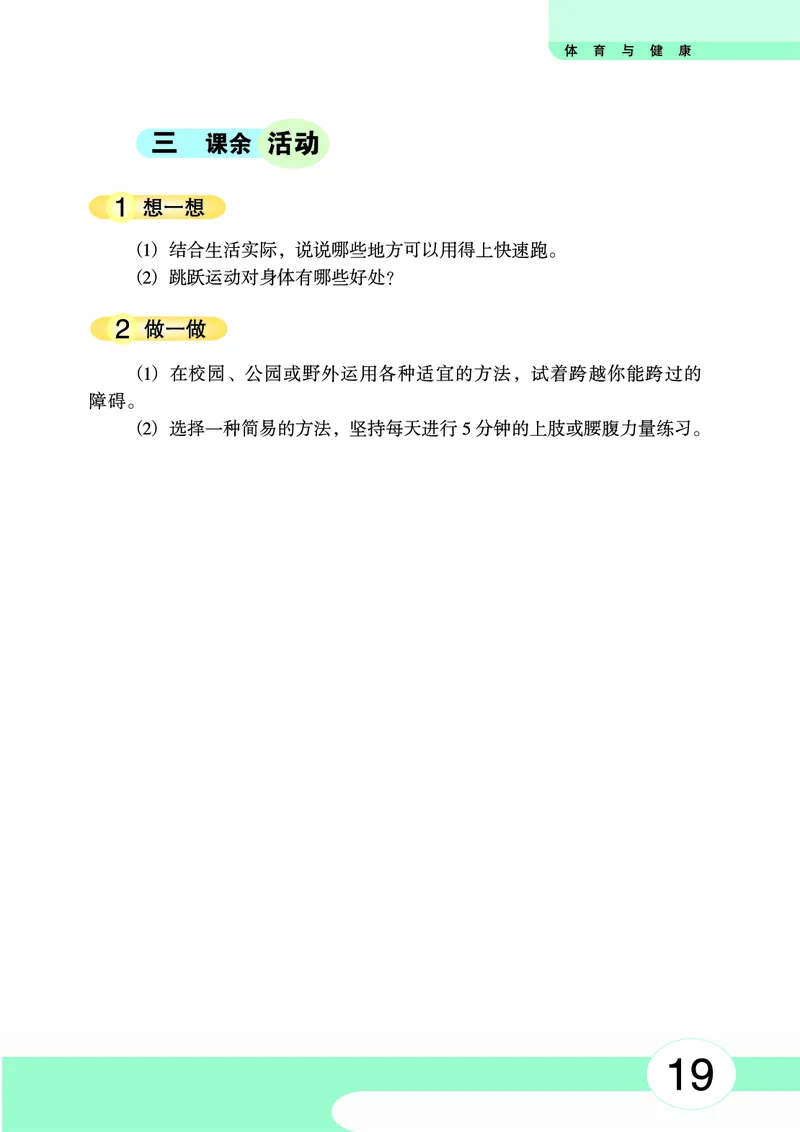 华中师大8年级体育全一册高清教材_4-教培资料-26年最新资料-同步更新_初中高中教资_03科三专项（进去保存报考的学科即可）_02科三专项（笔记真题思维导图教学设计版本二）