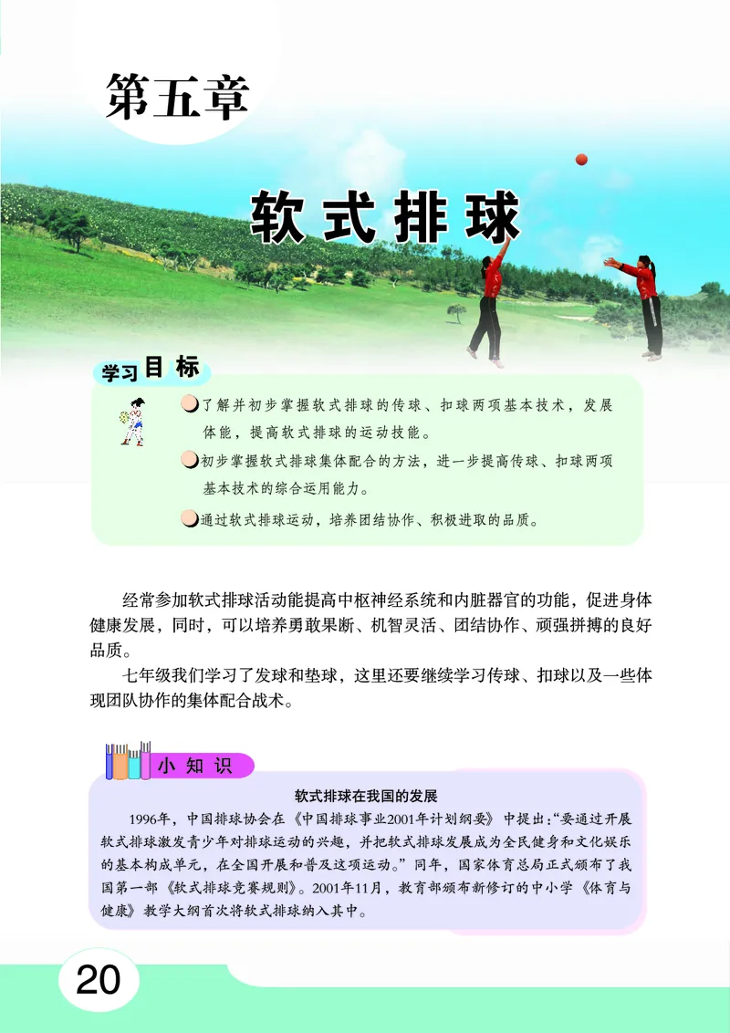 华中师大8年级体育全一册高清教材_4-教培资料-26年最新资料-同步更新_初中高中教资_03科三专项（进去保存报考的学科即可）_02科三专项（笔记真题思维导图教学设计版本二）