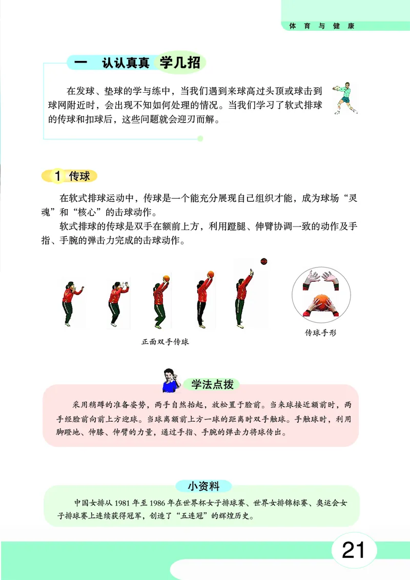 华中师大8年级体育全一册高清教材_4-教培资料-26年最新资料-同步更新_初中高中教资_03科三专项（进去保存报考的学科即可）_02科三专项（笔记真题思维导图教学设计版本二）