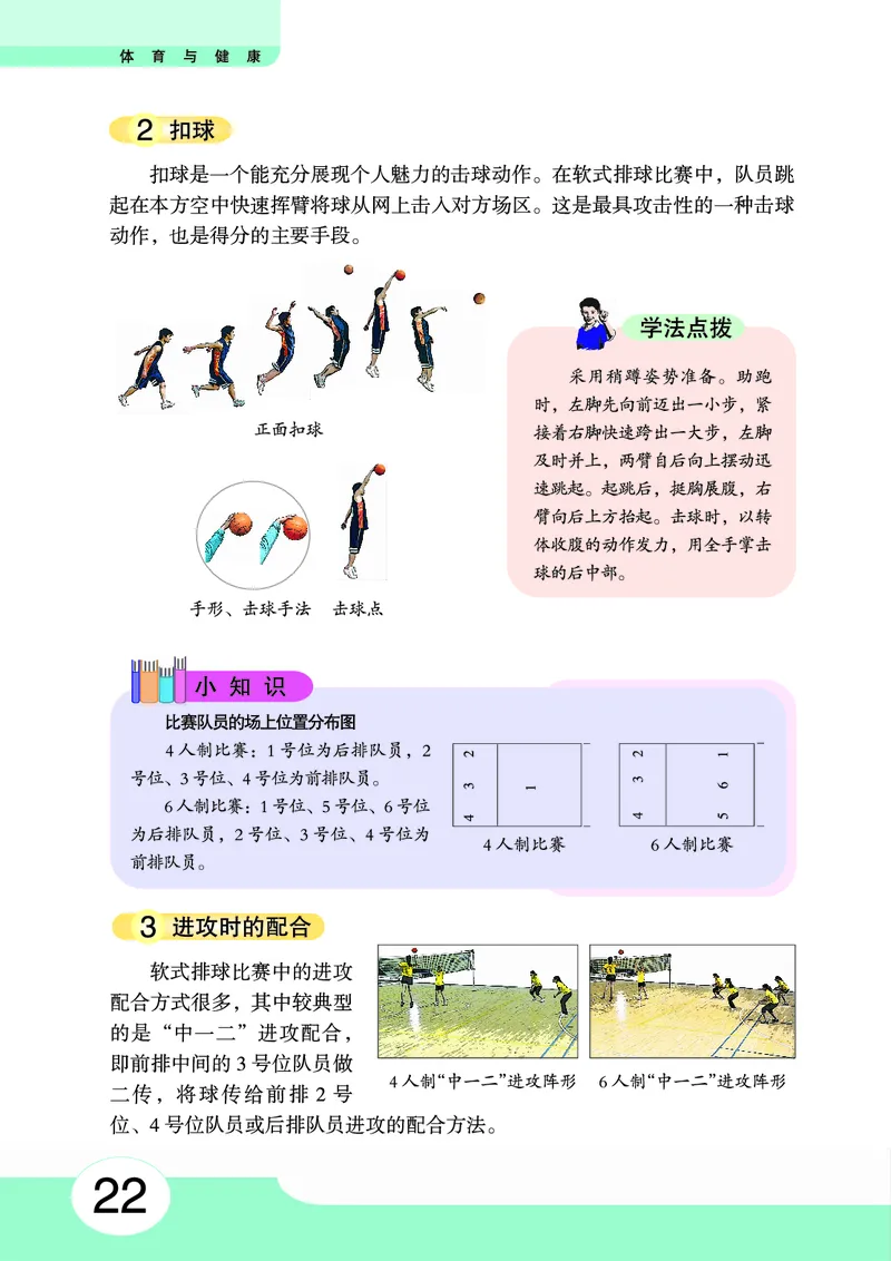 华中师大8年级体育全一册高清教材_4-教培资料-26年最新资料-同步更新_初中高中教资_03科三专项（进去保存报考的学科即可）_02科三专项（笔记真题思维导图教学设计版本二）