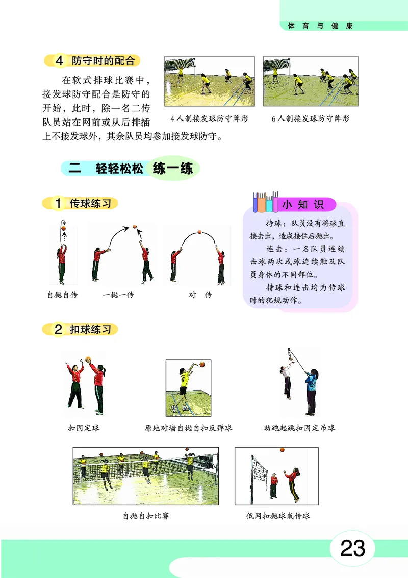 华中师大8年级体育全一册高清教材_4-教培资料-26年最新资料-同步更新_初中高中教资_03科三专项（进去保存报考的学科即可）_02科三专项（笔记真题思维导图教学设计版本二）
