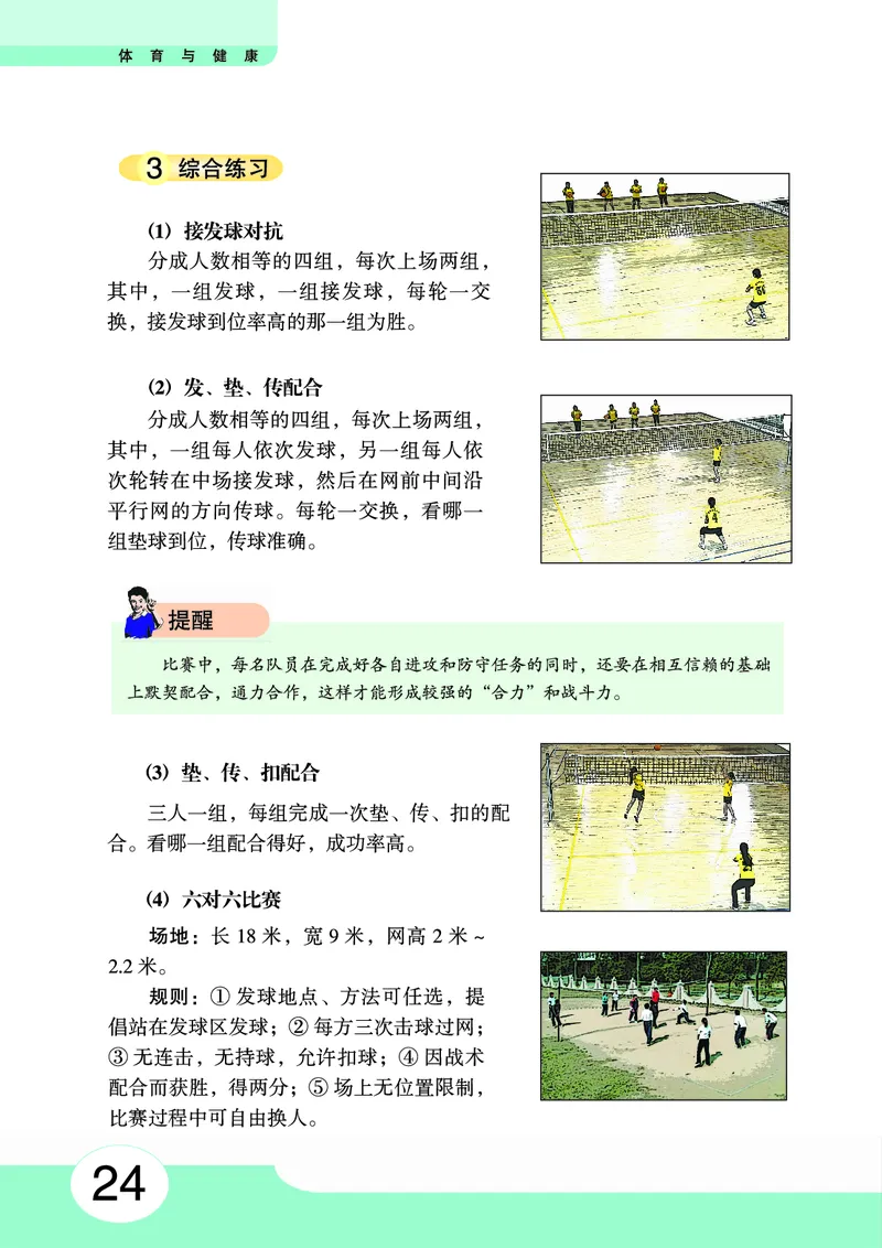 华中师大8年级体育全一册高清教材_4-教培资料-26年最新资料-同步更新_初中高中教资_03科三专项（进去保存报考的学科即可）_02科三专项（笔记真题思维导图教学设计版本二）