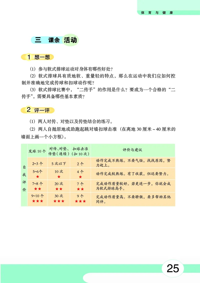 华中师大8年级体育全一册高清教材_4-教培资料-26年最新资料-同步更新_初中高中教资_03科三专项（进去保存报考的学科即可）_02科三专项（笔记真题思维导图教学设计版本二）