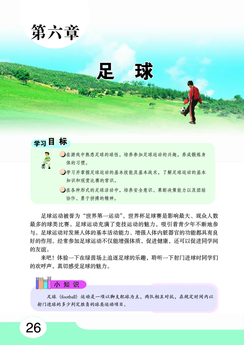 华中师大8年级体育全一册高清教材_4-教培资料-26年最新资料-同步更新_初中高中教资_03科三专项（进去保存报考的学科即可）_02科三专项（笔记真题思维导图教学设计版本二）