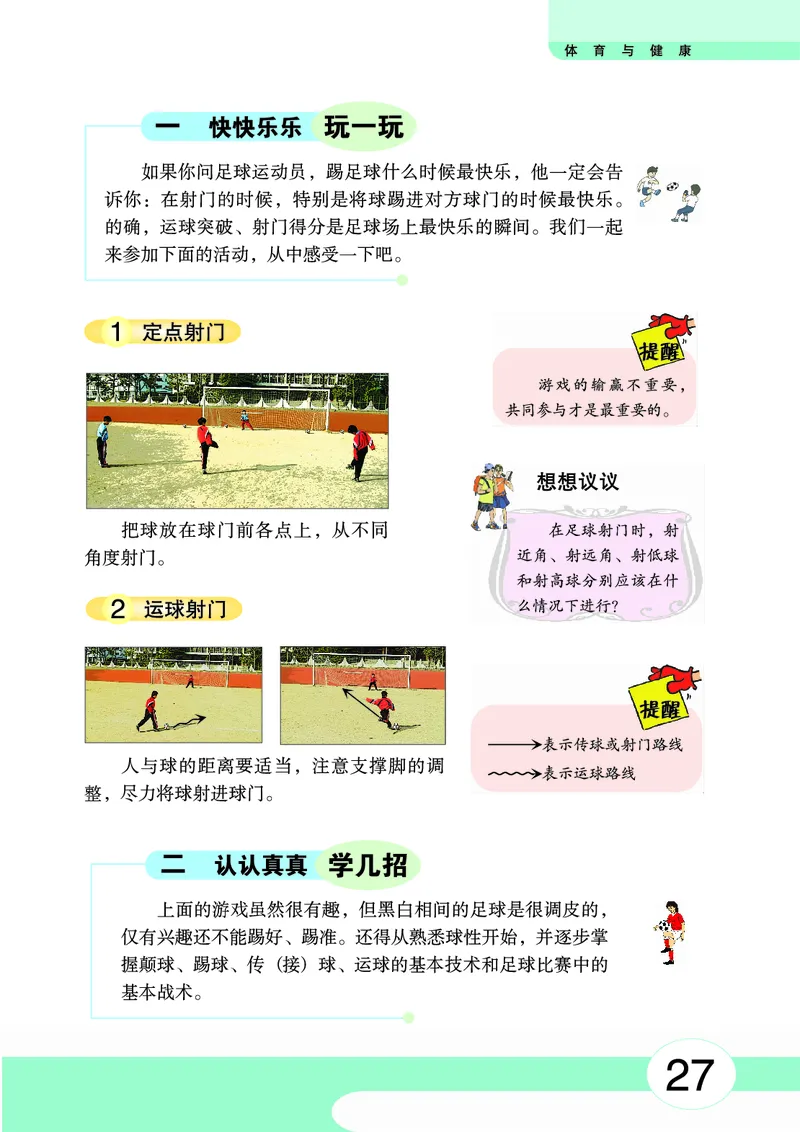 华中师大8年级体育全一册高清教材_4-教培资料-26年最新资料-同步更新_初中高中教资_03科三专项（进去保存报考的学科即可）_02科三专项（笔记真题思维导图教学设计版本二）