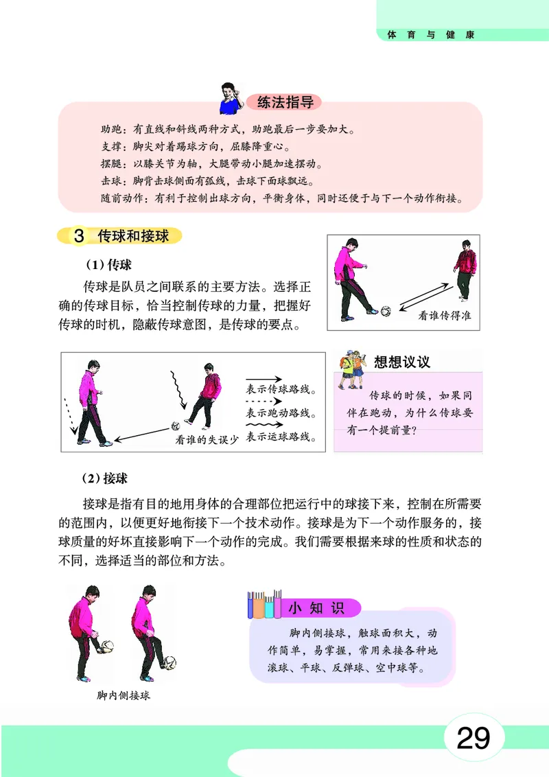 华中师大8年级体育全一册高清教材_4-教培资料-26年最新资料-同步更新_初中高中教资_03科三专项（进去保存报考的学科即可）_02科三专项（笔记真题思维导图教学设计版本二）