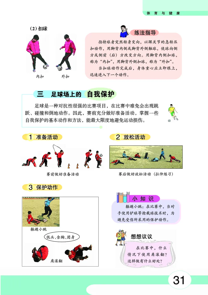 华中师大8年级体育全一册高清教材_4-教培资料-26年最新资料-同步更新_初中高中教资_03科三专项（进去保存报考的学科即可）_02科三专项（笔记真题思维导图教学设计版本二）