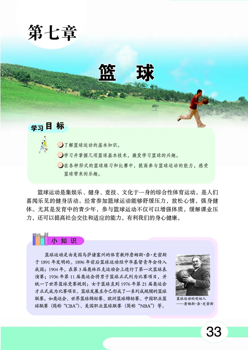 华中师大8年级体育全一册高清教材_4-教培资料-26年最新资料-同步更新_初中高中教资_03科三专项（进去保存报考的学科即可）_02科三专项（笔记真题思维导图教学设计版本二）