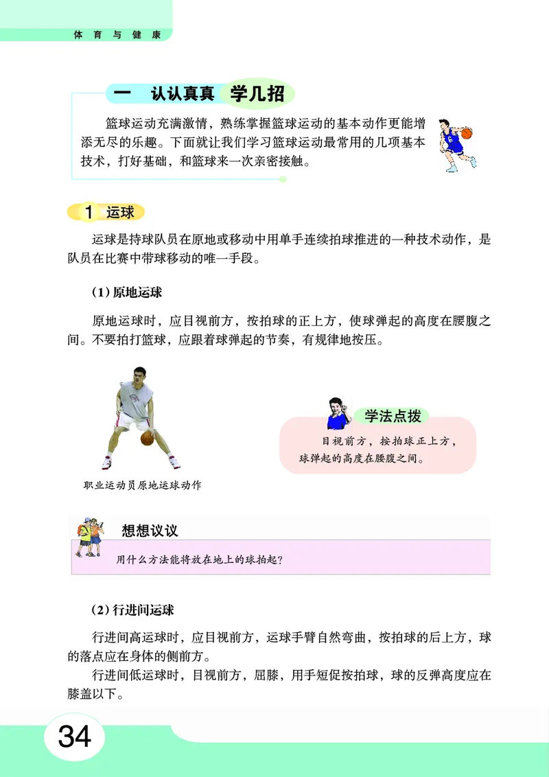 华中师大8年级体育全一册高清教材_4-教培资料-26年最新资料-同步更新_初中高中教资_03科三专项（进去保存报考的学科即可）_02科三专项（笔记真题思维导图教学设计版本二）