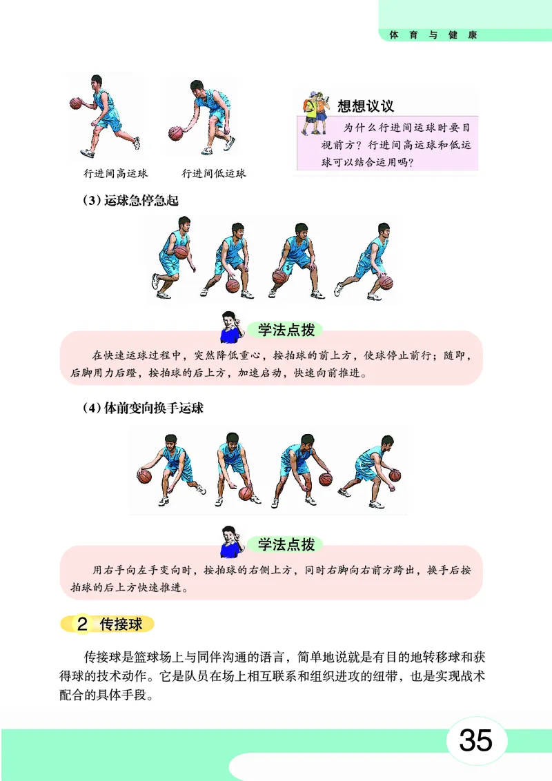 华中师大8年级体育全一册高清教材_4-教培资料-26年最新资料-同步更新_初中高中教资_03科三专项（进去保存报考的学科即可）_02科三专项（笔记真题思维导图教学设计版本二）