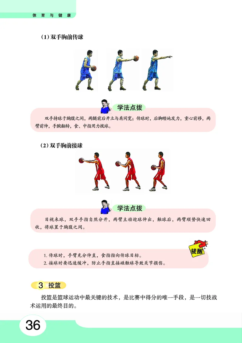 华中师大8年级体育全一册高清教材_4-教培资料-26年最新资料-同步更新_初中高中教资_03科三专项（进去保存报考的学科即可）_02科三专项（笔记真题思维导图教学设计版本二）