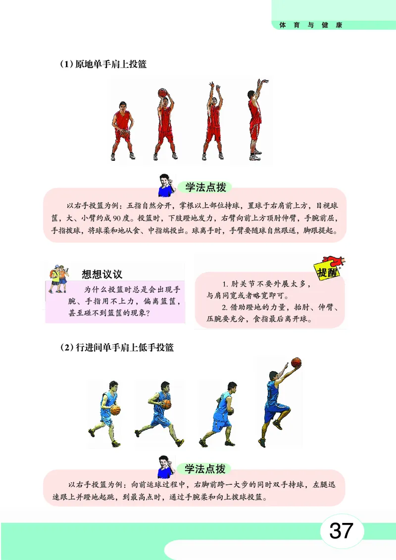 华中师大8年级体育全一册高清教材_4-教培资料-26年最新资料-同步更新_初中高中教资_03科三专项（进去保存报考的学科即可）_02科三专项（笔记真题思维导图教学设计版本二）