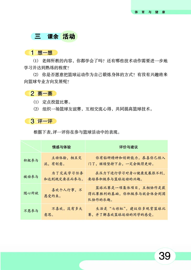 华中师大8年级体育全一册高清教材_4-教培资料-26年最新资料-同步更新_初中高中教资_03科三专项（进去保存报考的学科即可）_02科三专项（笔记真题思维导图教学设计版本二）
