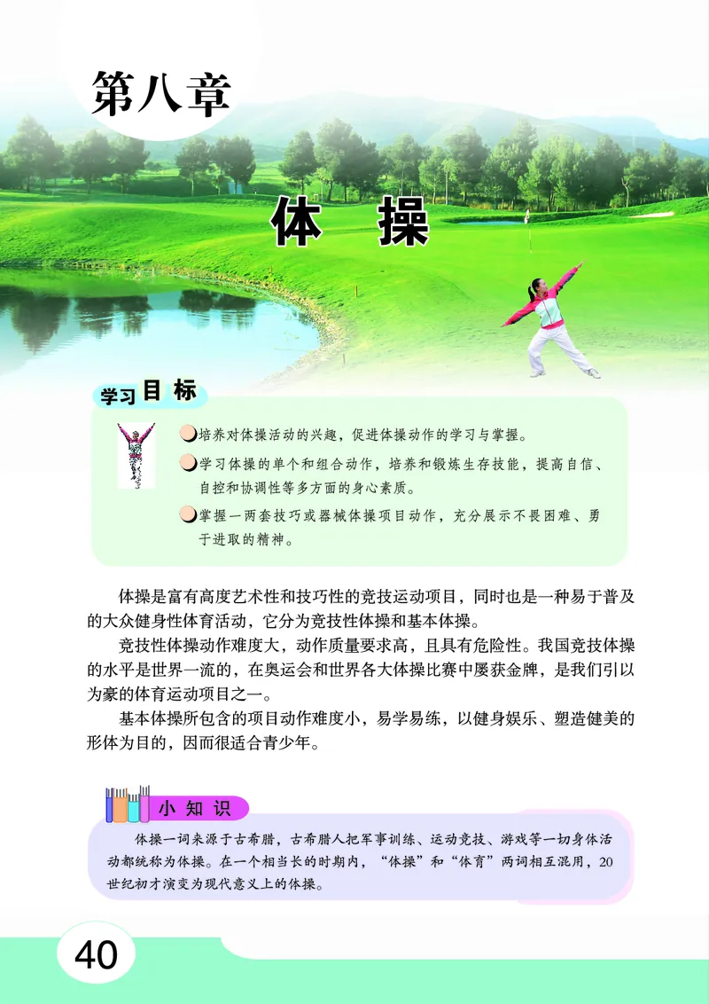 华中师大8年级体育全一册高清教材_4-教培资料-26年最新资料-同步更新_初中高中教资_03科三专项（进去保存报考的学科即可）_02科三专项（笔记真题思维导图教学设计版本二）