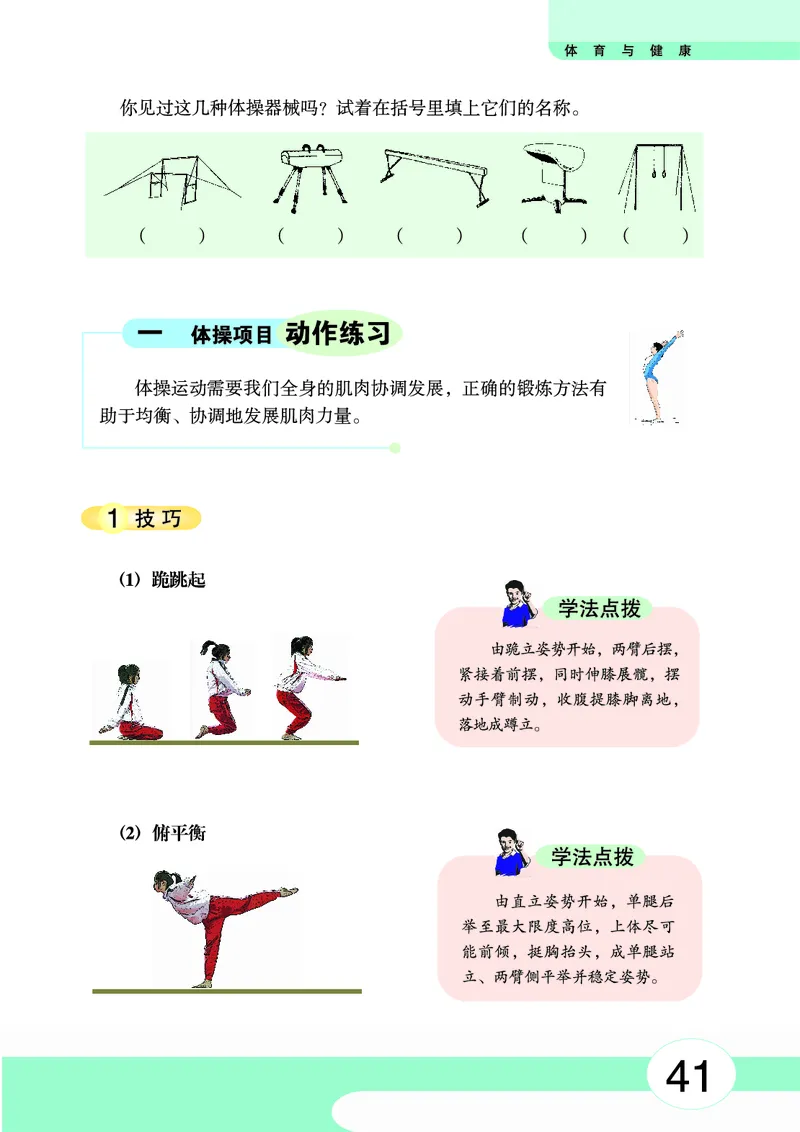 华中师大8年级体育全一册高清教材_4-教培资料-26年最新资料-同步更新_初中高中教资_03科三专项（进去保存报考的学科即可）_02科三专项（笔记真题思维导图教学设计版本二）
