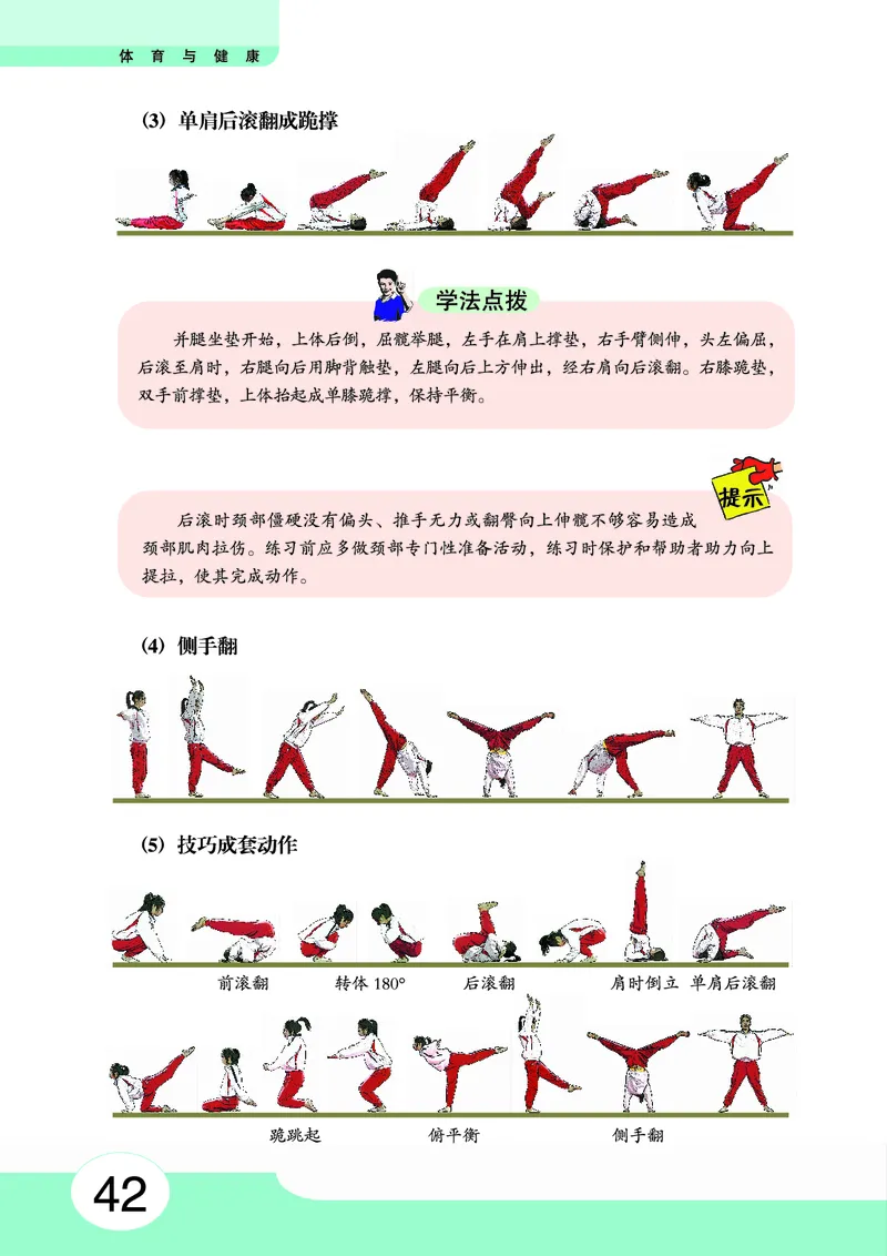 华中师大8年级体育全一册高清教材_4-教培资料-26年最新资料-同步更新_初中高中教资_03科三专项（进去保存报考的学科即可）_02科三专项（笔记真题思维导图教学设计版本二）