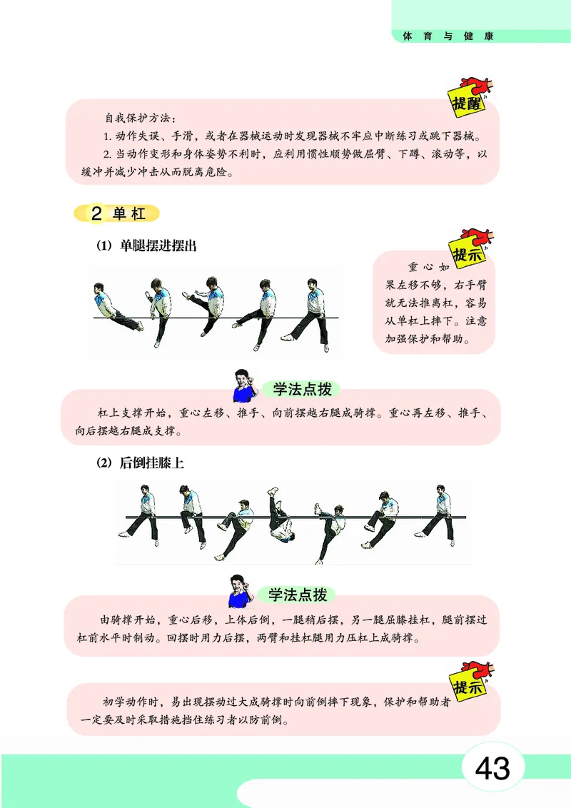 华中师大8年级体育全一册高清教材_4-教培资料-26年最新资料-同步更新_初中高中教资_03科三专项（进去保存报考的学科即可）_02科三专项（笔记真题思维导图教学设计版本二）