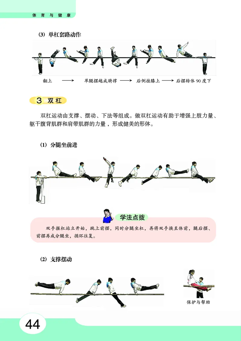 华中师大8年级体育全一册高清教材_4-教培资料-26年最新资料-同步更新_初中高中教资_03科三专项（进去保存报考的学科即可）_02科三专项（笔记真题思维导图教学设计版本二）