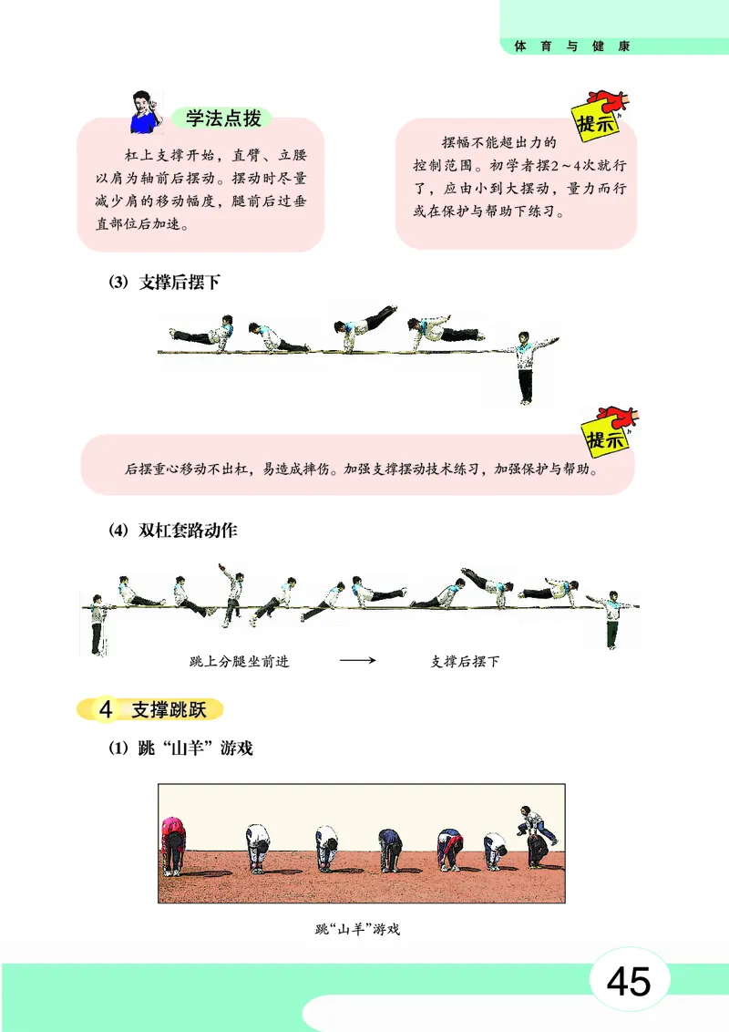 华中师大8年级体育全一册高清教材_4-教培资料-26年最新资料-同步更新_初中高中教资_03科三专项（进去保存报考的学科即可）_02科三专项（笔记真题思维导图教学设计版本二）