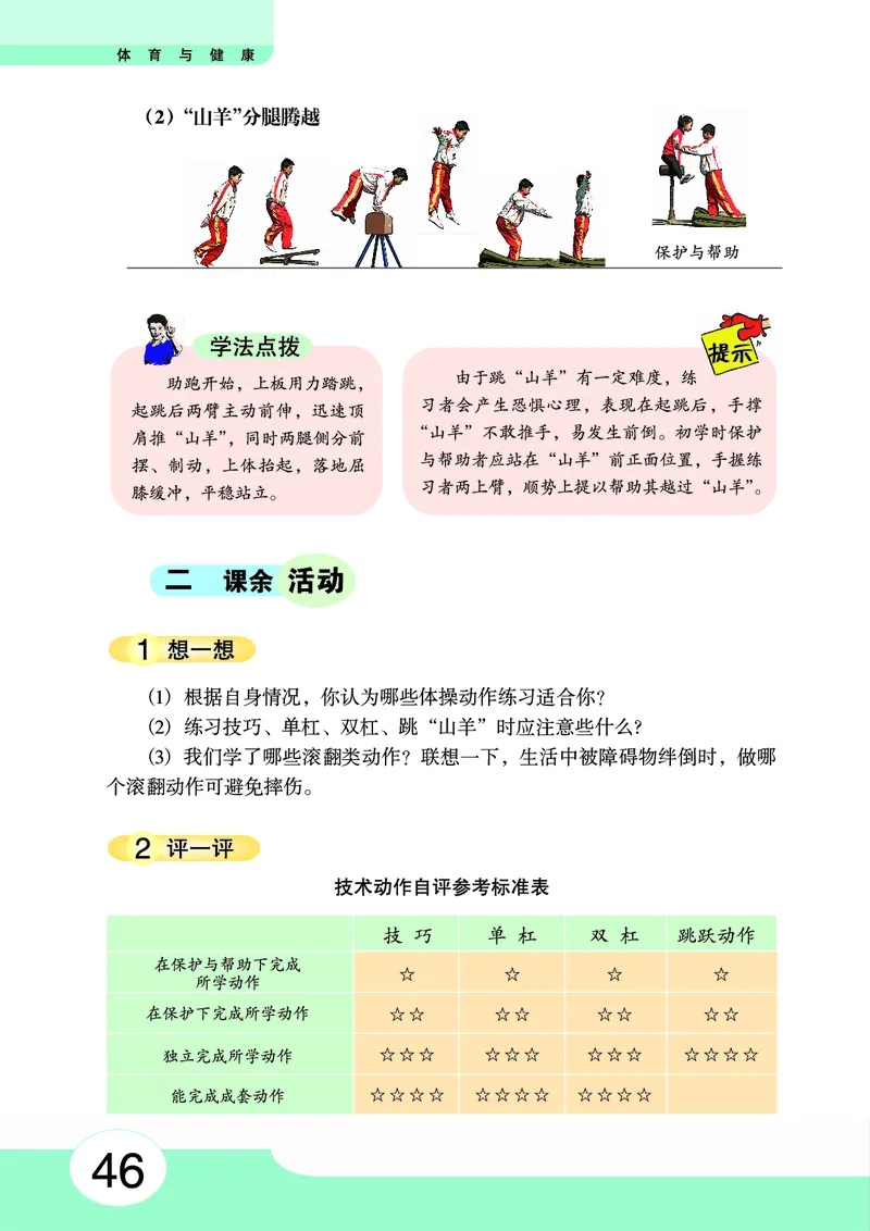 华中师大8年级体育全一册高清教材_4-教培资料-26年最新资料-同步更新_初中高中教资_03科三专项（进去保存报考的学科即可）_02科三专项（笔记真题思维导图教学设计版本二）