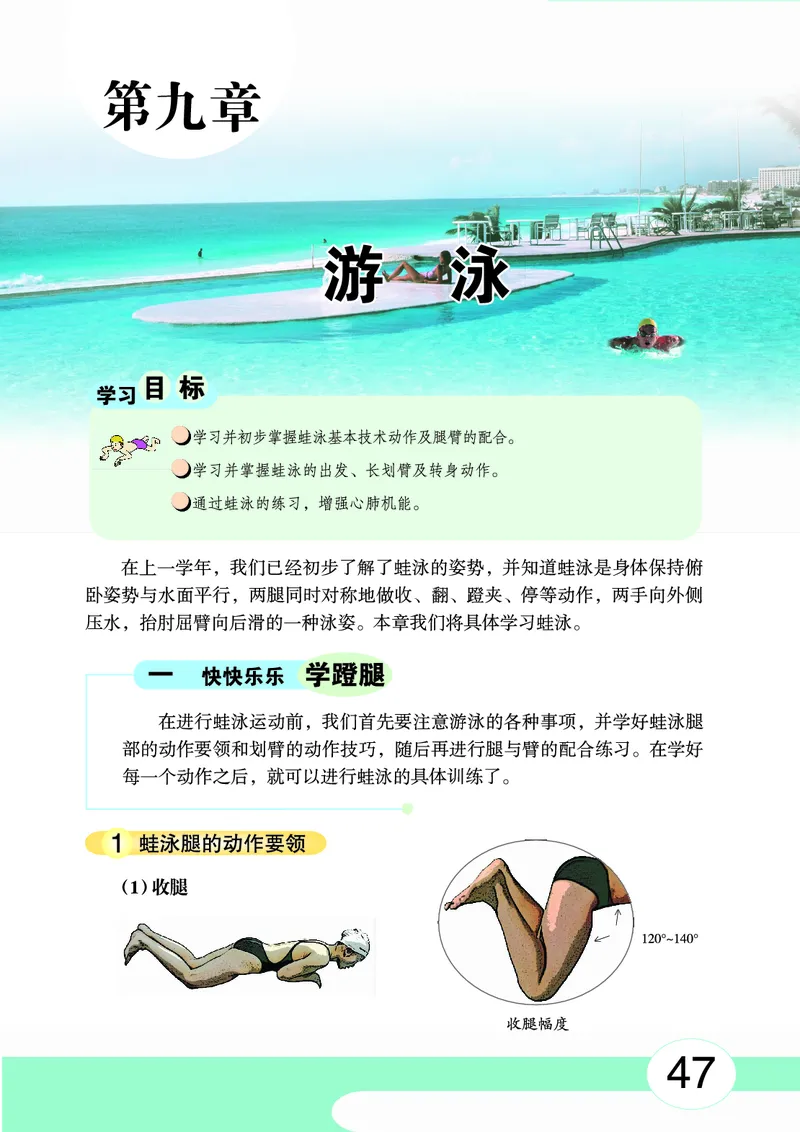 华中师大8年级体育全一册高清教材_4-教培资料-26年最新资料-同步更新_初中高中教资_03科三专项（进去保存报考的学科即可）_02科三专项（笔记真题思维导图教学设计版本二）