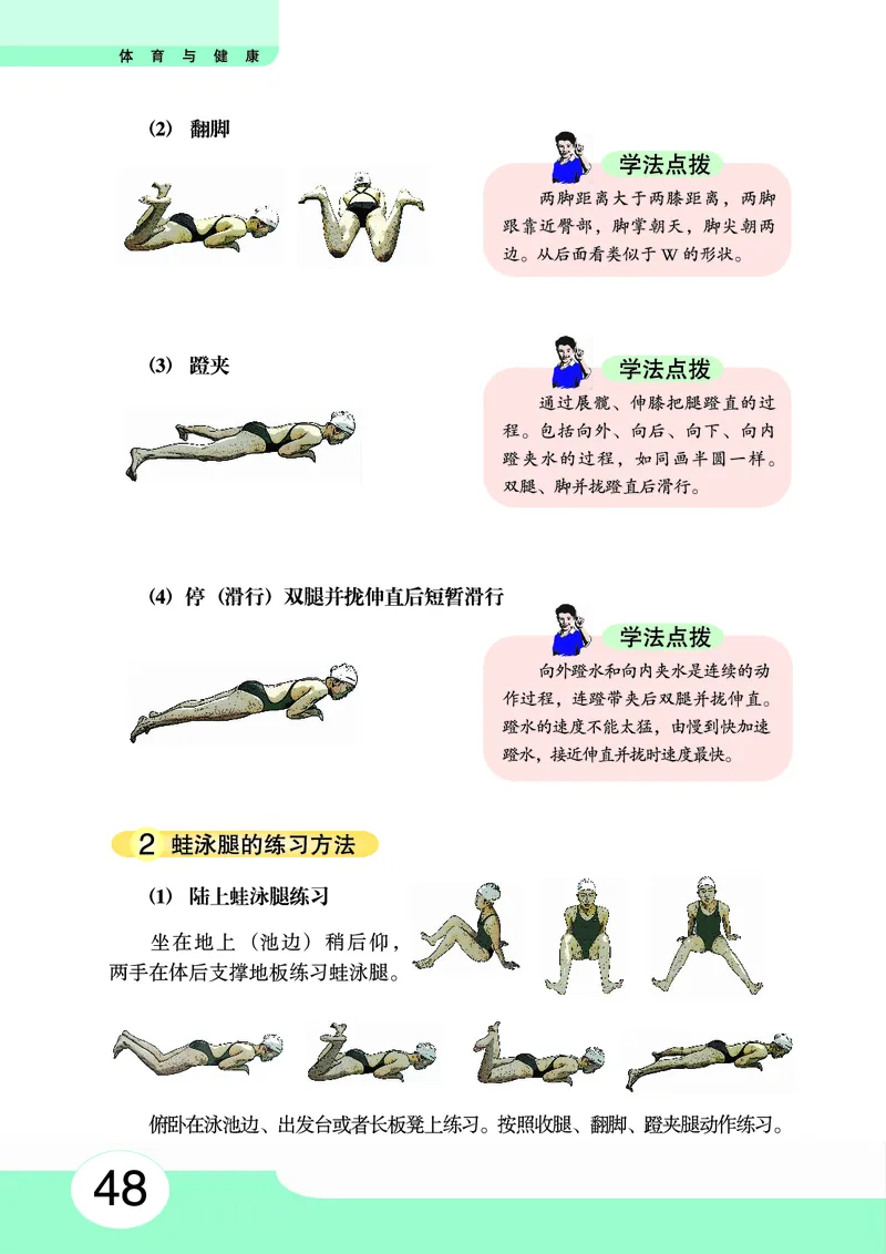 华中师大8年级体育全一册高清教材_4-教培资料-26年最新资料-同步更新_初中高中教资_03科三专项（进去保存报考的学科即可）_02科三专项（笔记真题思维导图教学设计版本二）