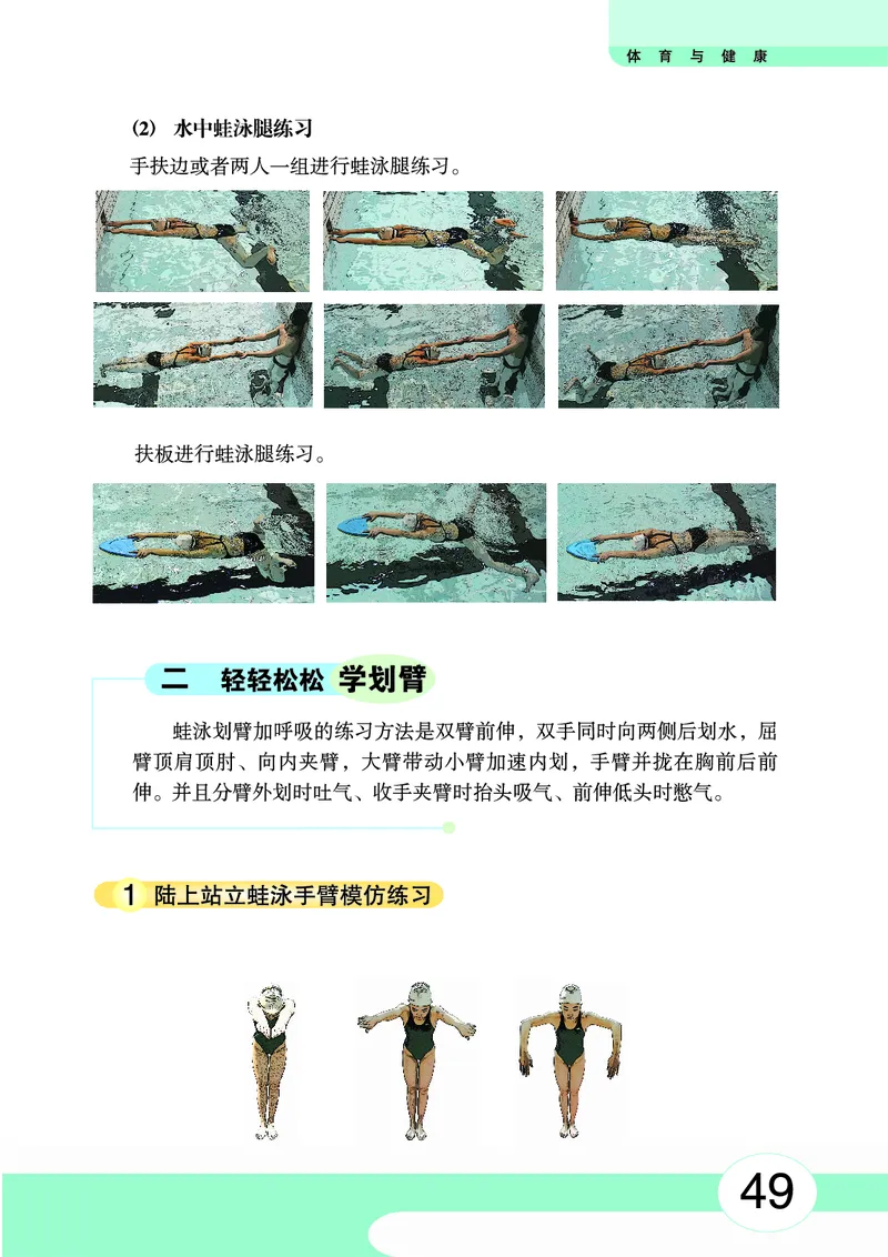 华中师大8年级体育全一册高清教材_4-教培资料-26年最新资料-同步更新_初中高中教资_03科三专项（进去保存报考的学科即可）_02科三专项（笔记真题思维导图教学设计版本二）