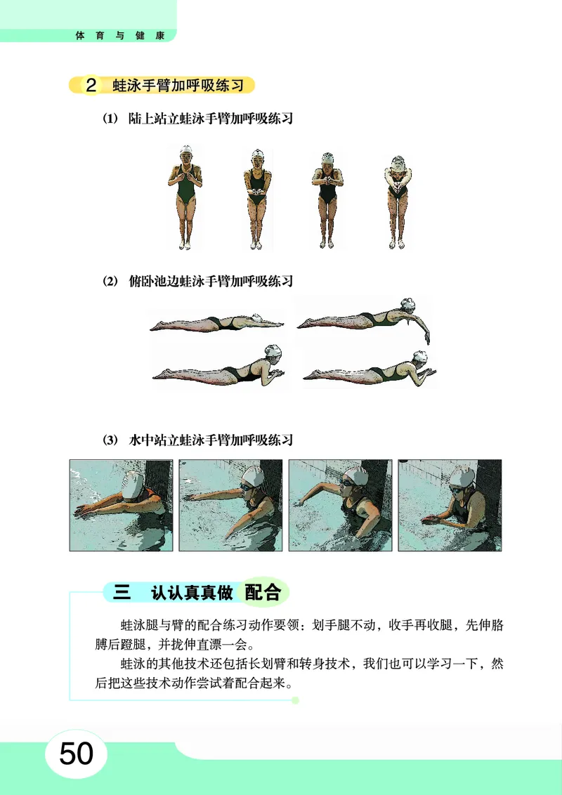 华中师大8年级体育全一册高清教材_4-教培资料-26年最新资料-同步更新_初中高中教资_03科三专项（进去保存报考的学科即可）_02科三专项（笔记真题思维导图教学设计版本二）