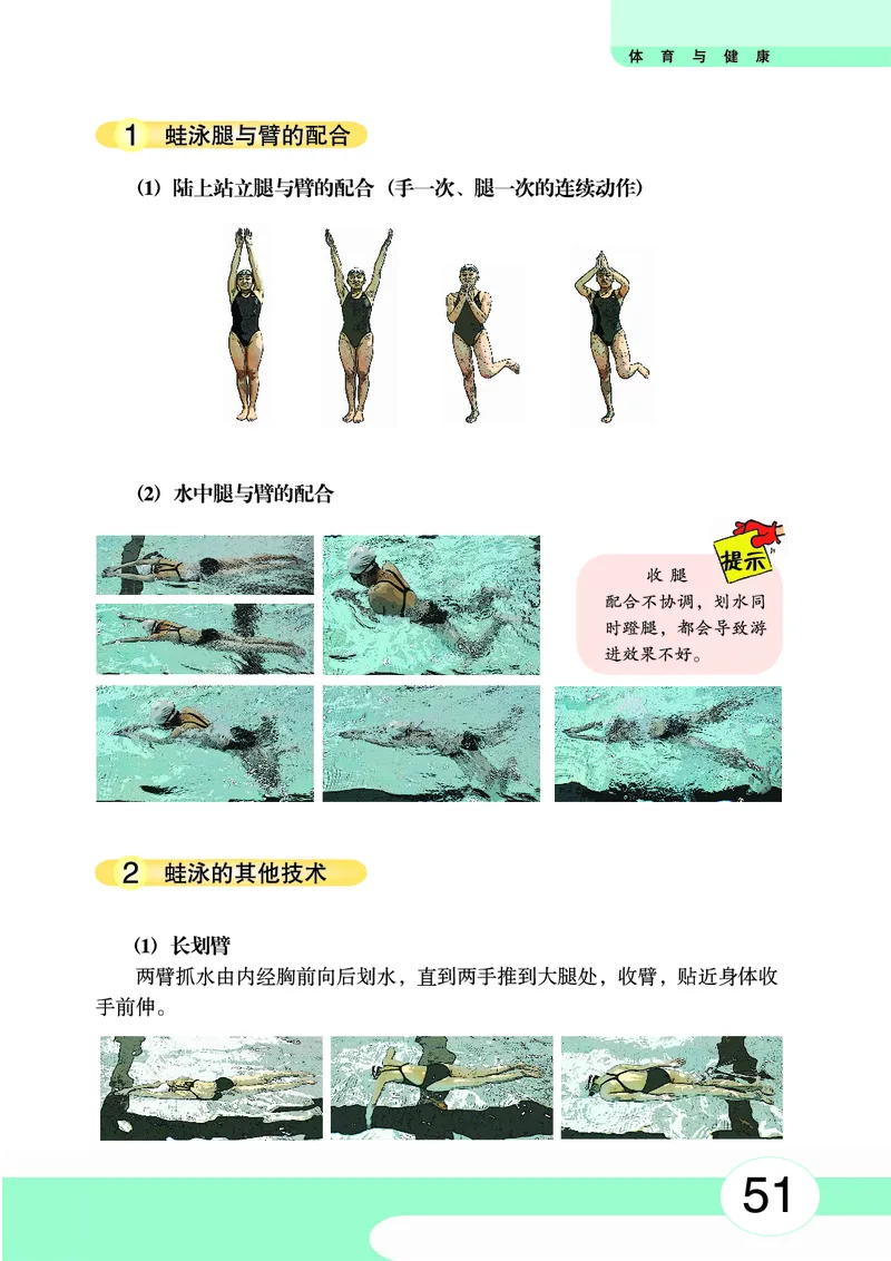 华中师大8年级体育全一册高清教材_4-教培资料-26年最新资料-同步更新_初中高中教资_03科三专项（进去保存报考的学科即可）_02科三专项（笔记真题思维导图教学设计版本二）