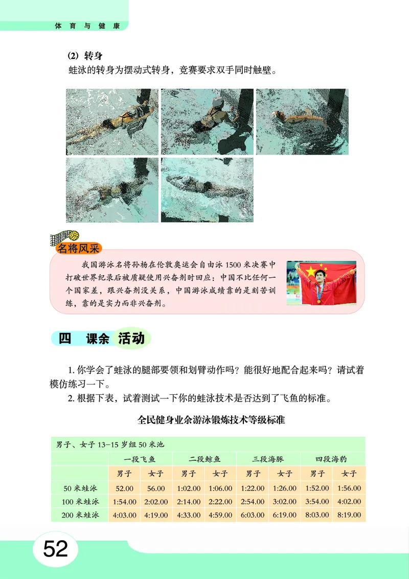华中师大8年级体育全一册高清教材_4-教培资料-26年最新资料-同步更新_初中高中教资_03科三专项（进去保存报考的学科即可）_02科三专项（笔记真题思维导图教学设计版本二）
