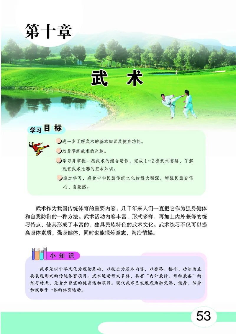 华中师大8年级体育全一册高清教材_4-教培资料-26年最新资料-同步更新_初中高中教资_03科三专项（进去保存报考的学科即可）_02科三专项（笔记真题思维导图教学设计版本二）