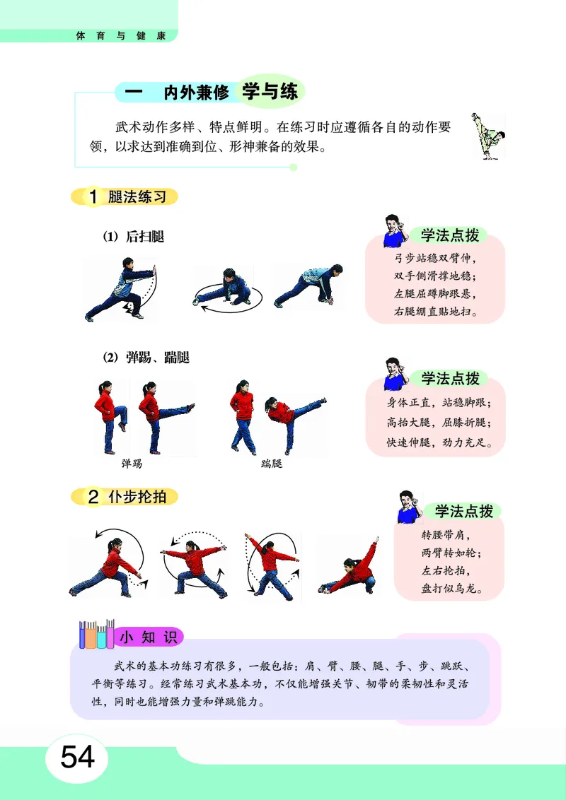 华中师大8年级体育全一册高清教材_4-教培资料-26年最新资料-同步更新_初中高中教资_03科三专项（进去保存报考的学科即可）_02科三专项（笔记真题思维导图教学设计版本二）