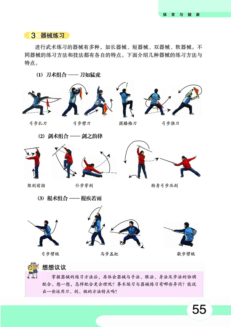 华中师大8年级体育全一册高清教材_4-教培资料-26年最新资料-同步更新_初中高中教资_03科三专项（进去保存报考的学科即可）_02科三专项（笔记真题思维导图教学设计版本二）