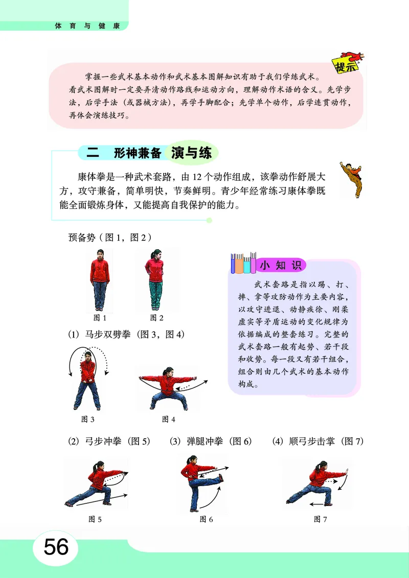 华中师大8年级体育全一册高清教材_4-教培资料-26年最新资料-同步更新_初中高中教资_03科三专项（进去保存报考的学科即可）_02科三专项（笔记真题思维导图教学设计版本二）