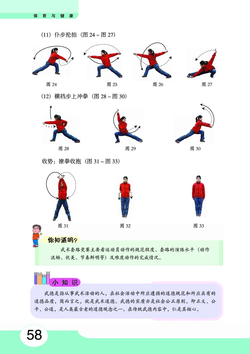 华中师大8年级体育全一册高清教材_4-教培资料-26年最新资料-同步更新_初中高中教资_03科三专项（进去保存报考的学科即可）_02科三专项（笔记真题思维导图教学设计版本二）