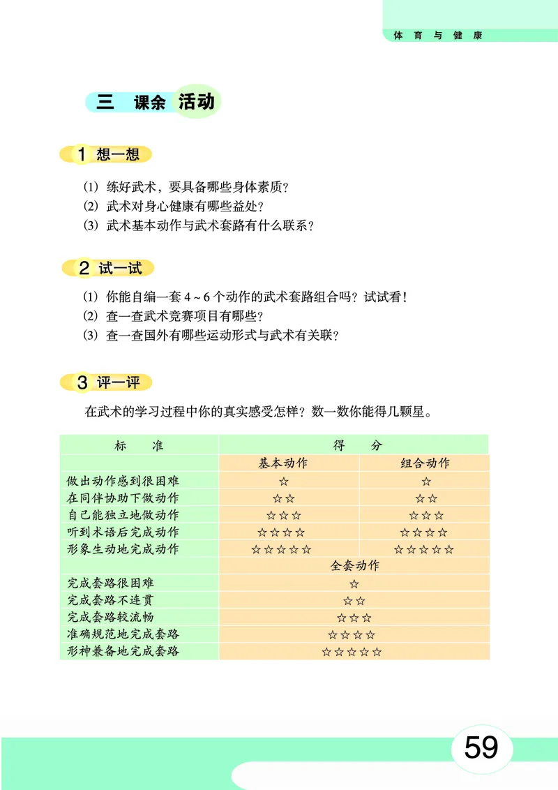 华中师大8年级体育全一册高清教材_4-教培资料-26年最新资料-同步更新_初中高中教资_03科三专项（进去保存报考的学科即可）_02科三专项（笔记真题思维导图教学设计版本二）