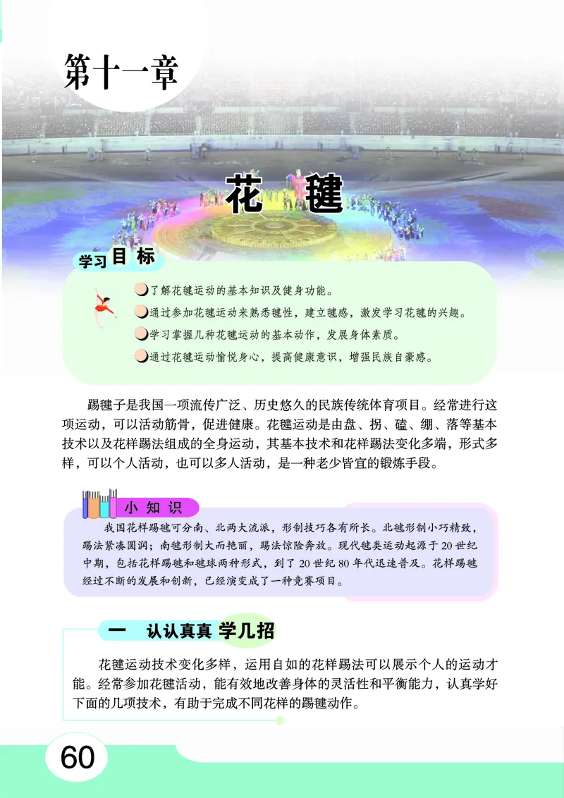 华中师大8年级体育全一册高清教材_4-教培资料-26年最新资料-同步更新_初中高中教资_03科三专项（进去保存报考的学科即可）_02科三专项（笔记真题思维导图教学设计版本二）