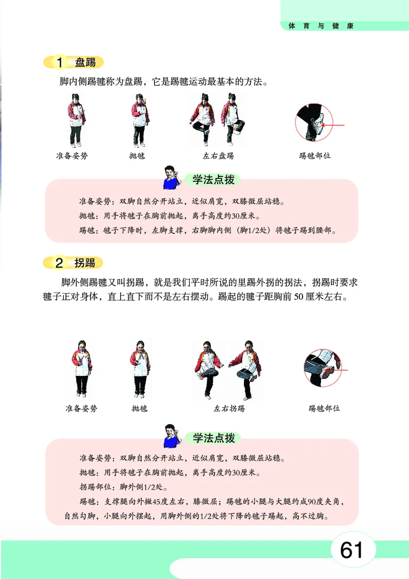 华中师大8年级体育全一册高清教材_4-教培资料-26年最新资料-同步更新_初中高中教资_03科三专项（进去保存报考的学科即可）_02科三专项（笔记真题思维导图教学设计版本二）