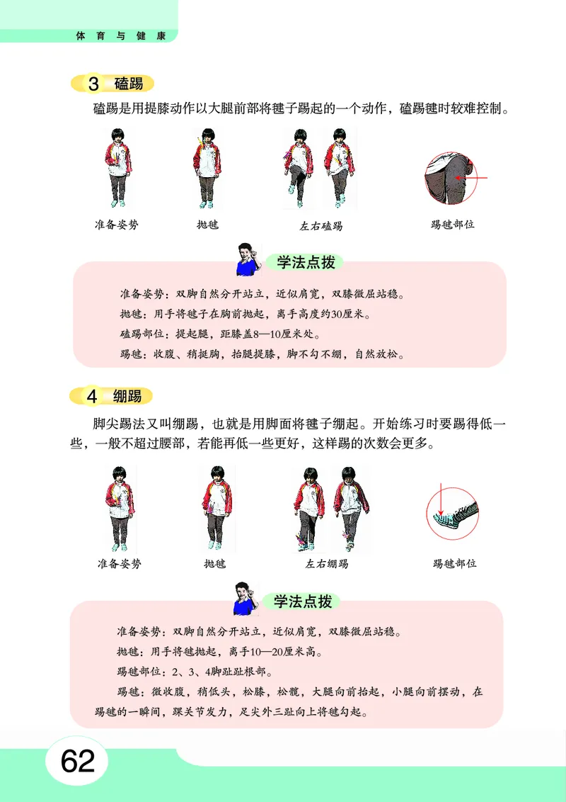 华中师大8年级体育全一册高清教材_4-教培资料-26年最新资料-同步更新_初中高中教资_03科三专项（进去保存报考的学科即可）_02科三专项（笔记真题思维导图教学设计版本二）