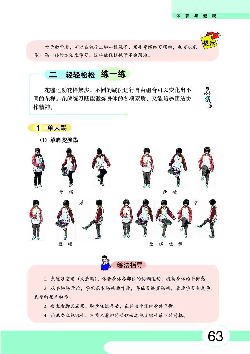 华中师大8年级体育全一册高清教材_4-教培资料-26年最新资料-同步更新_初中高中教资_03科三专项（进去保存报考的学科即可）_02科三专项（笔记真题思维导图教学设计版本二）