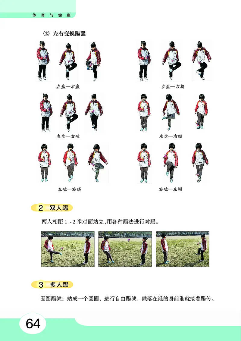 华中师大8年级体育全一册高清教材_4-教培资料-26年最新资料-同步更新_初中高中教资_03科三专项（进去保存报考的学科即可）_02科三专项（笔记真题思维导图教学设计版本二）