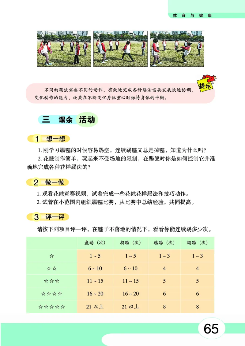 华中师大8年级体育全一册高清教材_4-教培资料-26年最新资料-同步更新_初中高中教资_03科三专项（进去保存报考的学科即可）_02科三专项（笔记真题思维导图教学设计版本二）