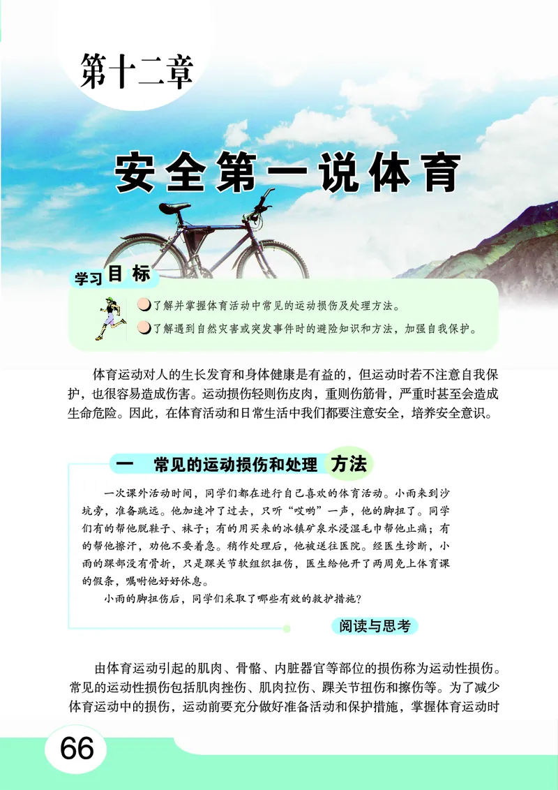 华中师大8年级体育全一册高清教材_4-教培资料-26年最新资料-同步更新_初中高中教资_03科三专项（进去保存报考的学科即可）_02科三专项（笔记真题思维导图教学设计版本二）
