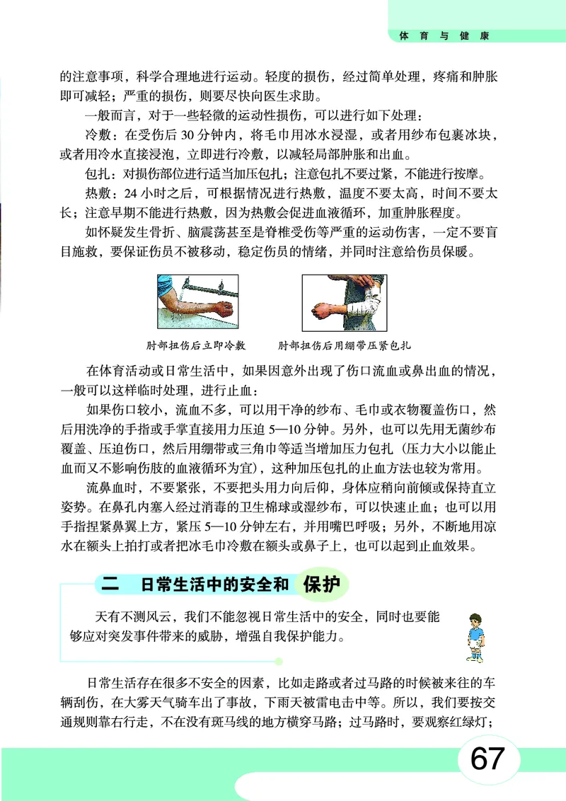 华中师大8年级体育全一册高清教材_4-教培资料-26年最新资料-同步更新_初中高中教资_03科三专项（进去保存报考的学科即可）_02科三专项（笔记真题思维导图教学设计版本二）