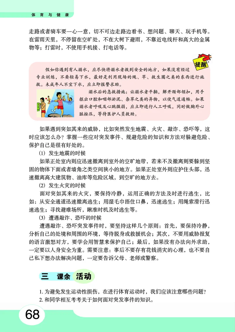 华中师大8年级体育全一册高清教材_4-教培资料-26年最新资料-同步更新_初中高中教资_03科三专项（进去保存报考的学科即可）_02科三专项（笔记真题思维导图教学设计版本二）