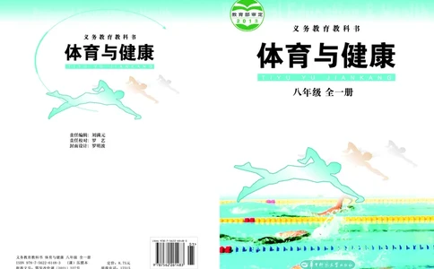 华中师大8年级体育全一册高清教材_4-教培资料-26年最新资料-同步更新_初中高中教资_03科三专项（进去保存报考的学科即可）_02科三专项（笔记真题思维导图教学设计版本二）